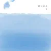 SUNAO - 涙が出る - Single