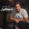 Karar Salah - Shetkol - Single