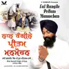 Bhai Karanjit Singh Ji Roop Amritsar Wale - Lal Rangile Pritam Manmohan - EP