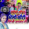 Kajal Bharti & Rajesh Ranjan - Saiyan Tohar Bhelo Chouri Dj Wala Ge - Single