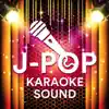 Karaoke Sound - 染まるよ (カラオケ) [カバー] - Single