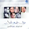 Various Artists - وشلون انساك