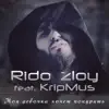 Rido Zloy - Моя девочка хочет покурить (feat. KripMus) - Single