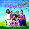 Prasanta Maity, Dipanjona & Chorus - Nil Aakashe Pakhi