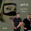 Eslam Nazari & Vahid Avar - اسلام نظری و وحید آور - یار نادون - Single