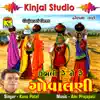 Kanu Patel - Ubhali Re Ne Re Govalani Dhol Na Tale