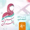 Abdullah Al Mahdawi - سموك بالقرآن - Single