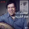 Ammar El Shere'y - Moseeqa Nadra - Single