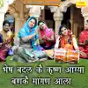 Rekha Garg - Bhesh Badal Ke Krishan Aagya Banke Mangan Aala - Single