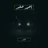 أحمد صغير - المولد (Live) - Single