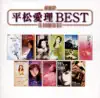 Hiramatsu Eri - anthology 平松愛理best