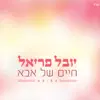 Yuval Periel - חיים של אבא - Single