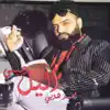 Mohammad Hobi - يجيني الليل - Single