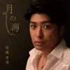 Yasuhiro Yuki - Tsuki No Umi - EP