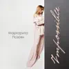 Margarita Pozoyan - Impossible - Single