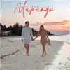 BUSEL - Мириады - Single (feat. Anto) - Single