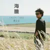 Eason Chan - 海膽 - Single