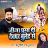 Mantu King & Nitu Sargam - Jija Ghuma Di Devghar Bullet Se - Single