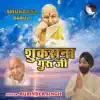 Rupinder Singh - Shukrana Guru Ji - Single