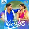 Jogula Venkatesh & Mounika Yadav - O Dora Gari Balaiah (feat. Balu Paloji) - Single