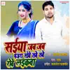 Dilip Prajapati - Saiya Jab Jab Pajara Sove Tabe Tabe Rove Laikava - Single